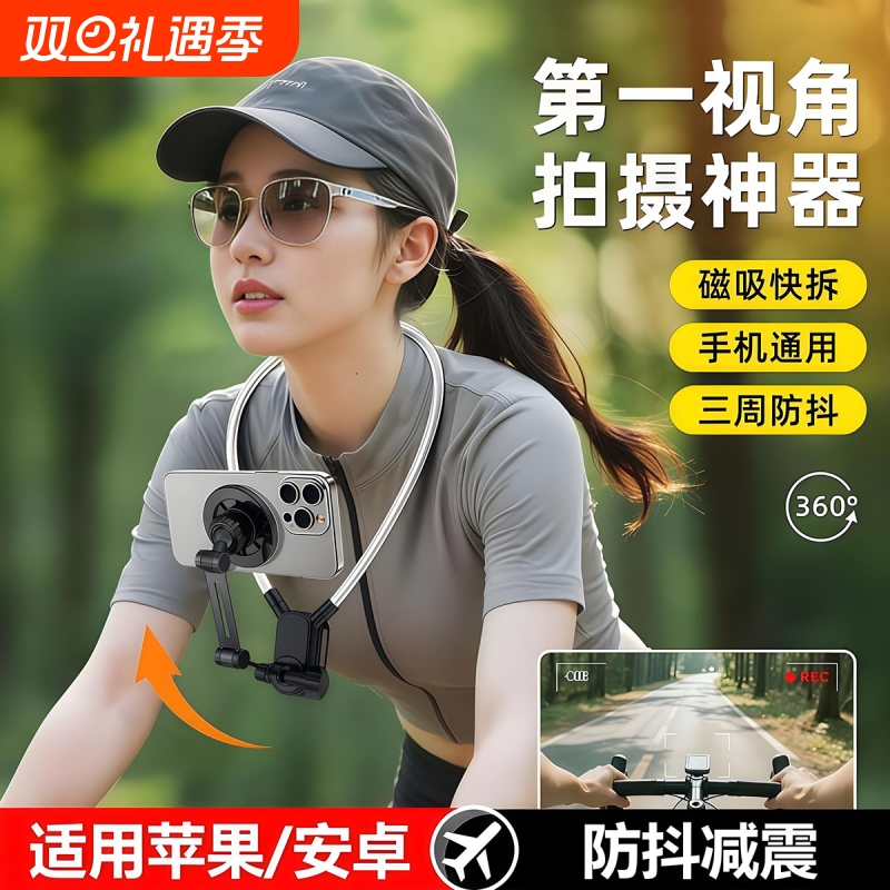 挂脖手机支架第一视角拍摄设备磁吸防抖胸前固定脖子vlog拍摄神器骑行钓鱼直播运动相机全景相机通用