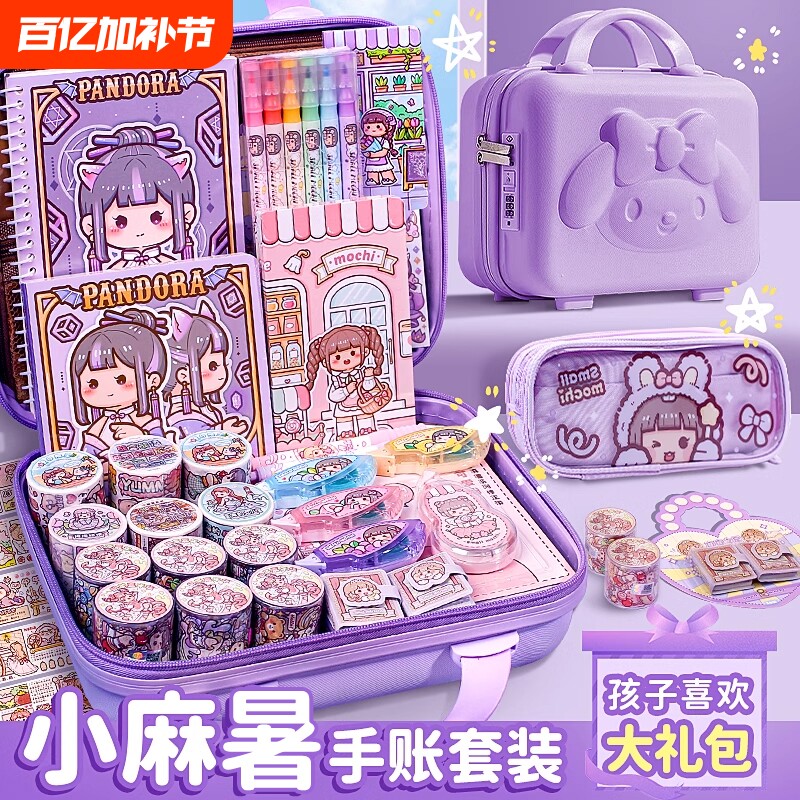 小麻薯手账套装全套大礼包豪华版手帐本子女孩胶带整卷咕卡贴纸笔袋新品手杖礼盒随心配手帐工具少女可爱爱玩