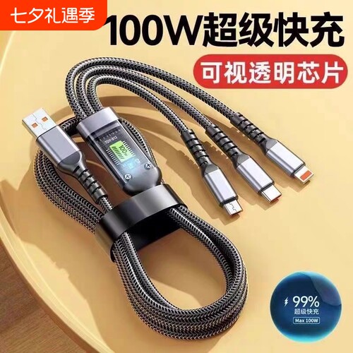 1.2m一拖三120Wtypec超级快充