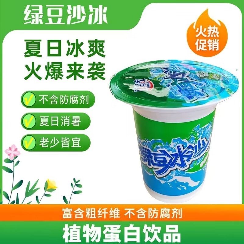 百润家绿豆沙冰沙杯装饮品饮料正品300ml/杯夏季解暑商用摆地摊