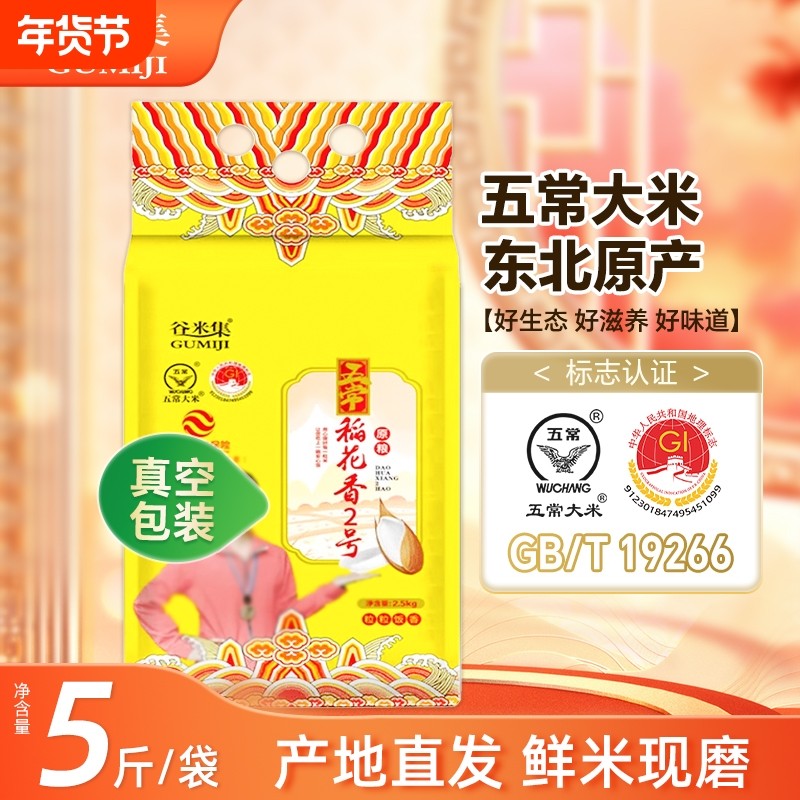 现磨新五常大米2.5kg正宗大米五常稻花香2号真空包装二号谷米优质,粮油调味/速食/干货/烘焙,大米,淘宝优惠券,粉丝福利购,淘宝优惠卷