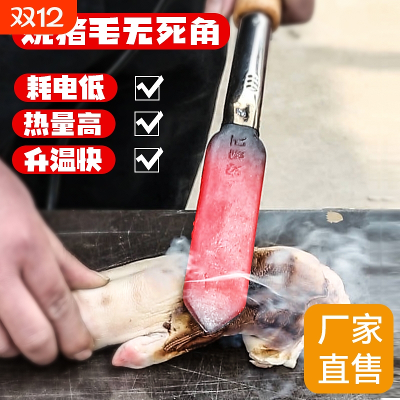 【春节必备】烙肉器烧猪毛神器