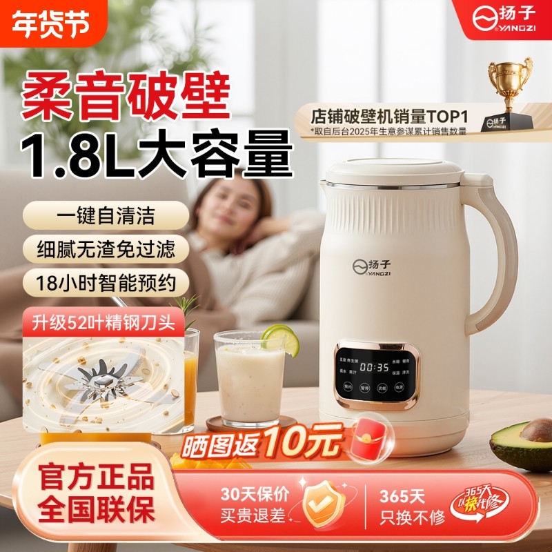 扬子破壁机正品官方旗舰店家用豆浆机多功能全自动小型无渣破壁,厨房电器,破壁机,淘宝优惠券,粉丝福利购,淘宝优惠卷