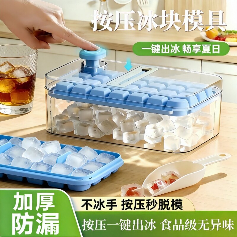 新食品级家用冰块模具按压冰格冰箱自制冰块储存盒带盖冻冰块神器