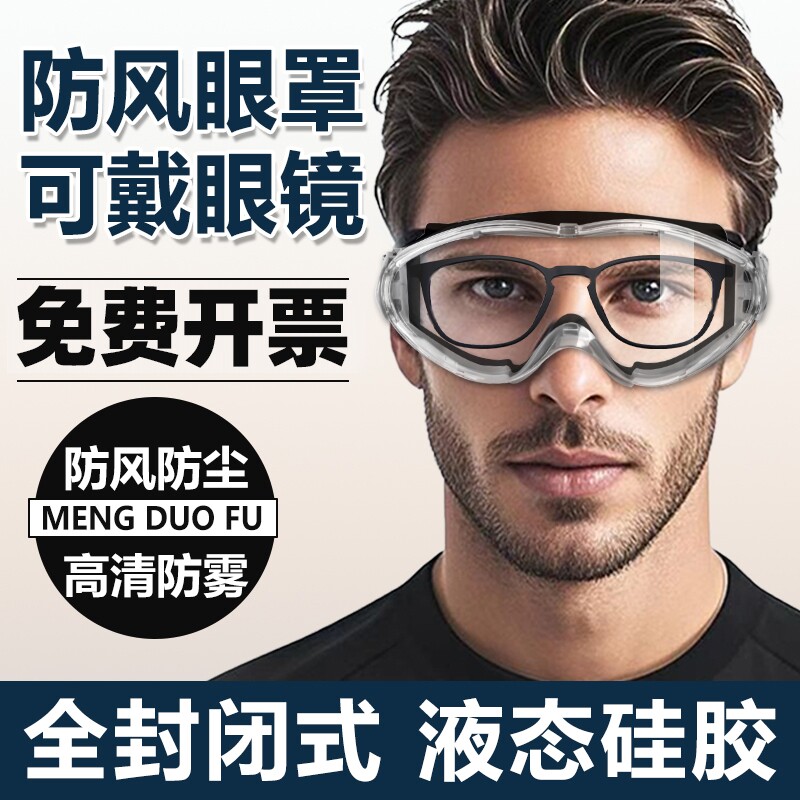 防风护目镜可戴眼镜防灰尘不起雾眼罩骑车骑行全封闭防飞溅防护男