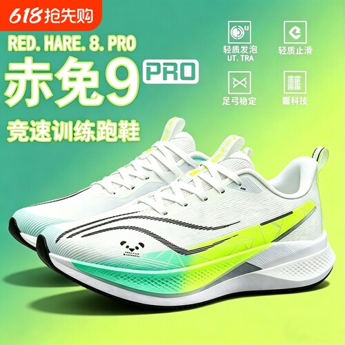 赤兔9pro青少年透气超轻跑鞋男款