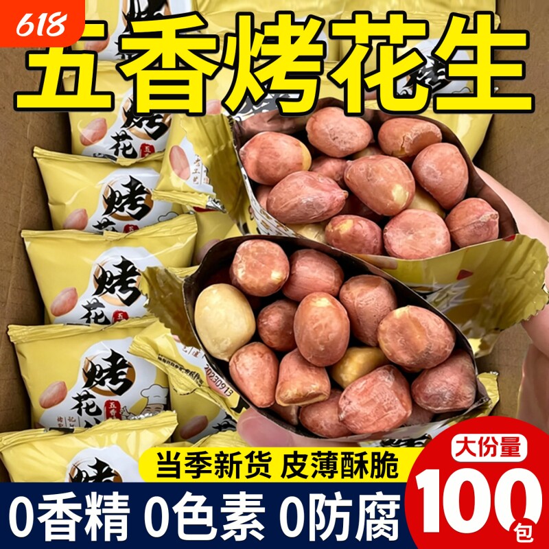 五香烤花生米脱油脱脂2026新货党参黄芪下酒菜小零食官方旗舰店