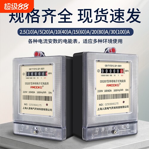 家用出租房单相220V电子式电度表