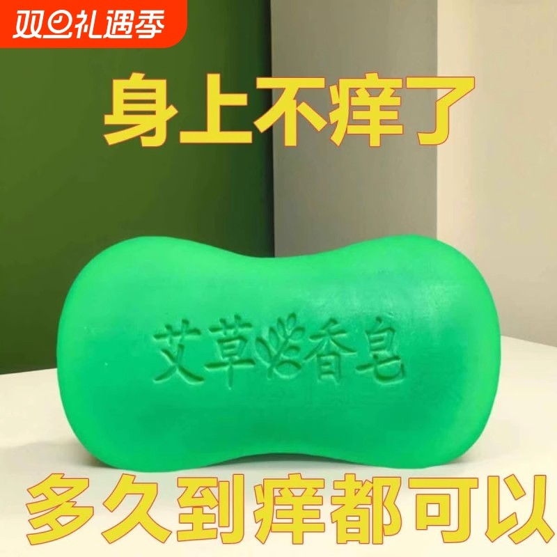 艾草皂精油洗澡香皂洗脸皂沐浴皂男女手工肥皂洗澡皂除螨瘙痒抑菌