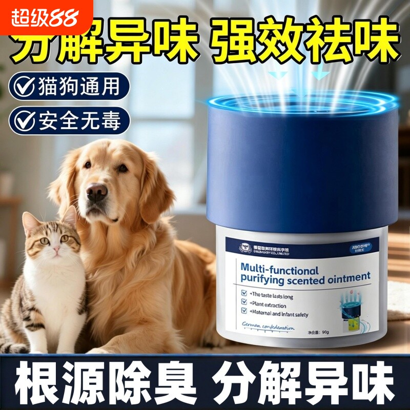 【自然除臭】室内去异味猫狗宠物尿骚味老人房清新抑菌除臭香薰