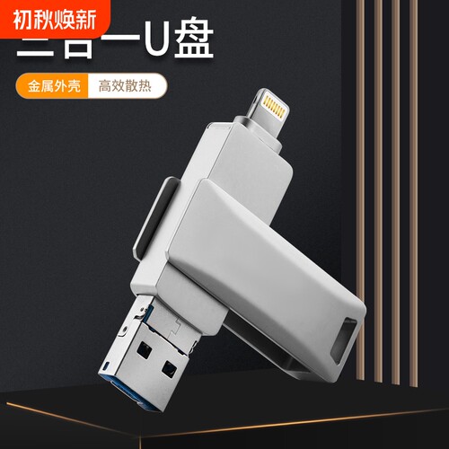 苹果适用旋转64手机U盘128g电脑华为type-c高速3.0金属存储扩容