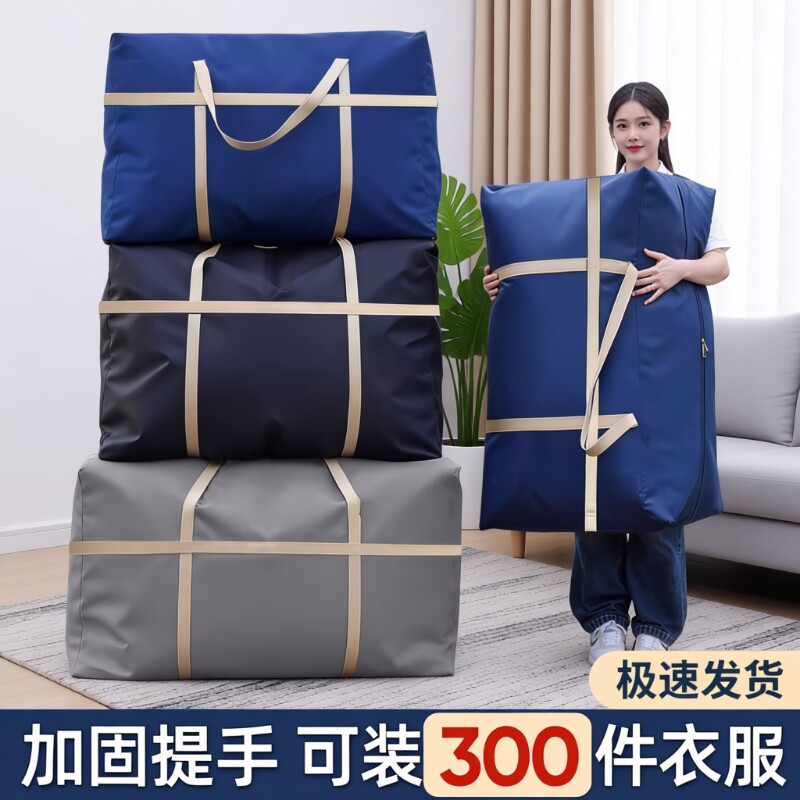 搬家打包袋超大容量行李袋加厚防潮整理袋防尘被子收纳袋棉被宿舍