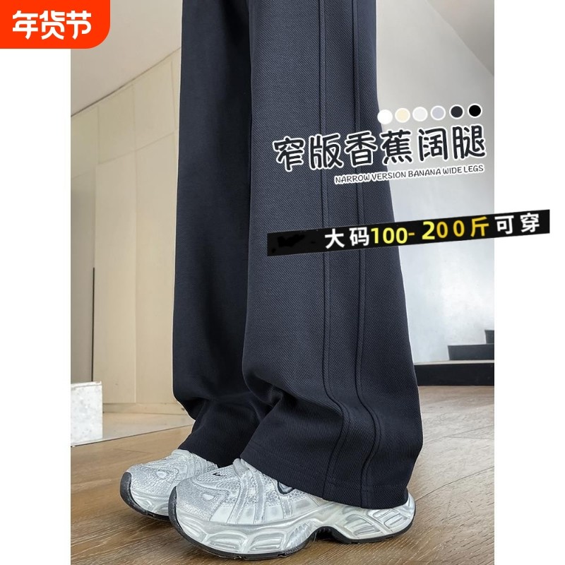 窄版阔腿裤女春秋2025新款运动弯刀卫裤子大码小个子加长黑色灰色,女装/女士精品,大码裤装,淘宝优惠券,粉丝福利购,淘宝优惠卷