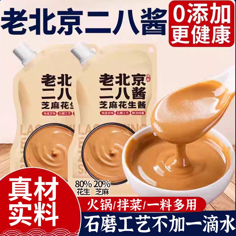 老北京石磨二八酱芝麻花生酱
