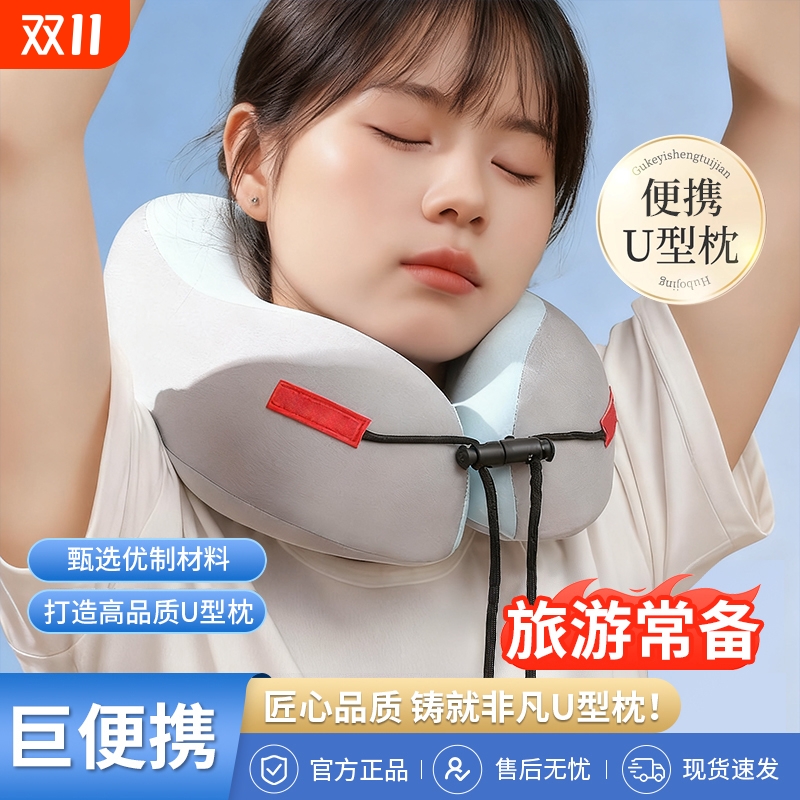 【全网爆卖100w+】记忆棉u型枕