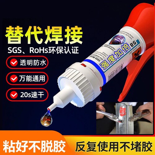 强力胶水万能焊接剂粘鞋金属塑料