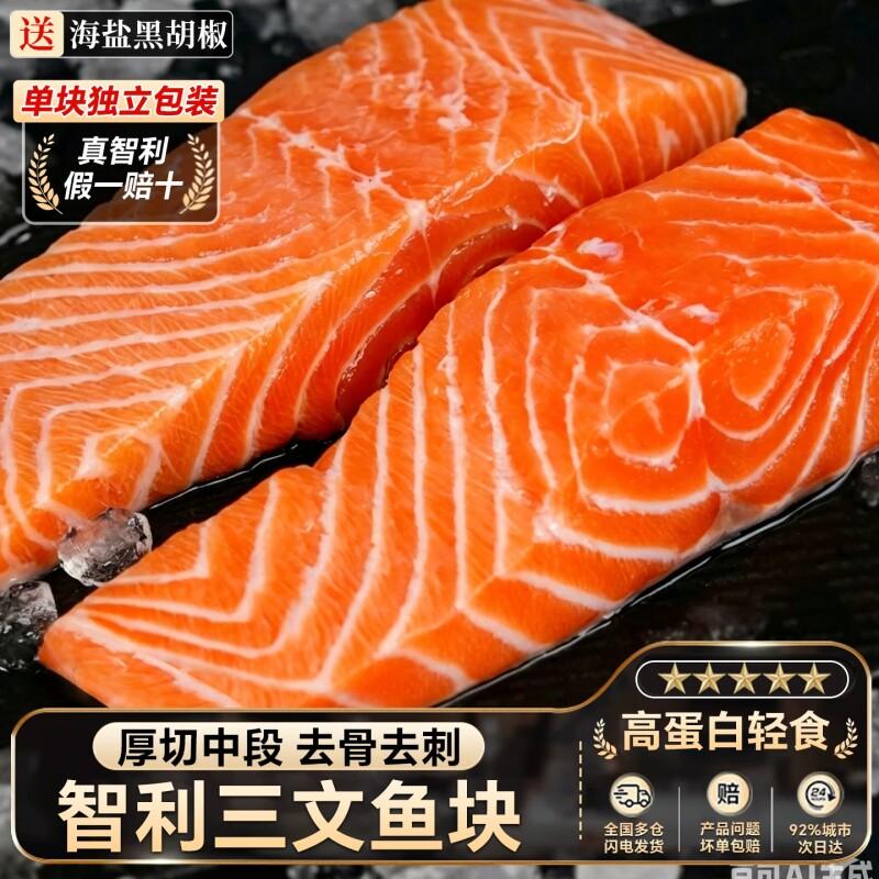 三文鱼块新鲜智利去皮无刺三文鱼排柳中段进口深海大西洋鲑辅食鱼
