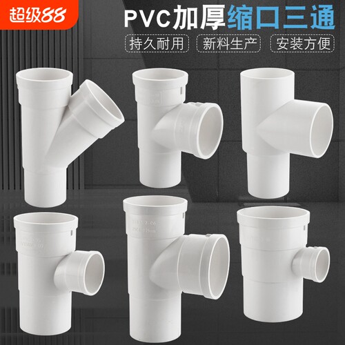 50/75/110PVC管内外插三通