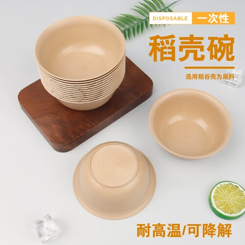 稻壳餐具一次性碗筷食品级家用的饭碗加厚耐高温聚餐户外野餐小碗