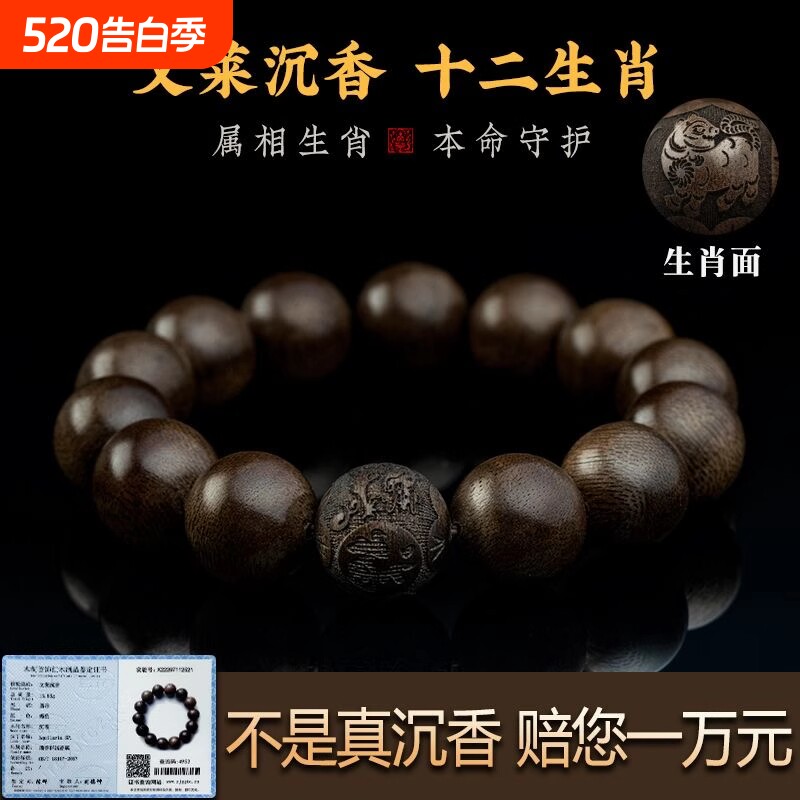 文莱沉香手串檀木质十二生肖文玩男士高端佛珠手链奇楠香木达拉干
