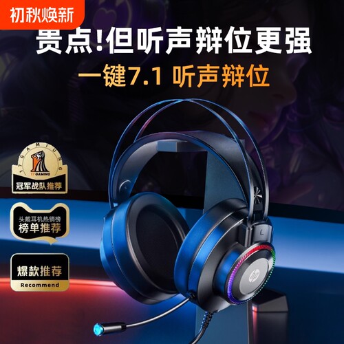 惠普GH10头戴式耳机听声辩位FPS