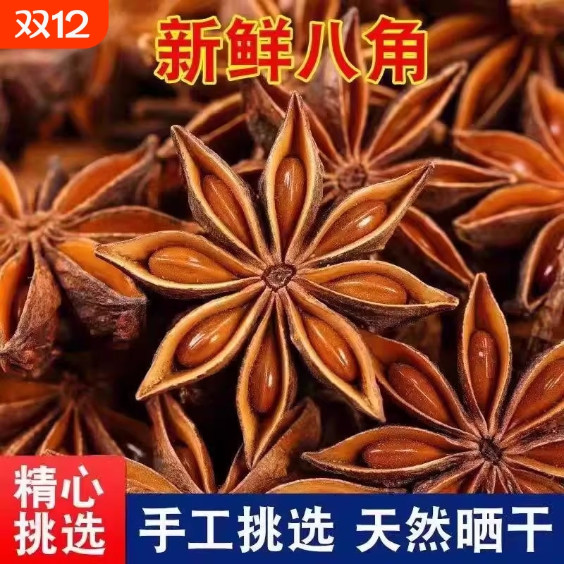 正宗广西大红八角纯干无硫大茴香全干香料调料香辛料炖肉商用批发