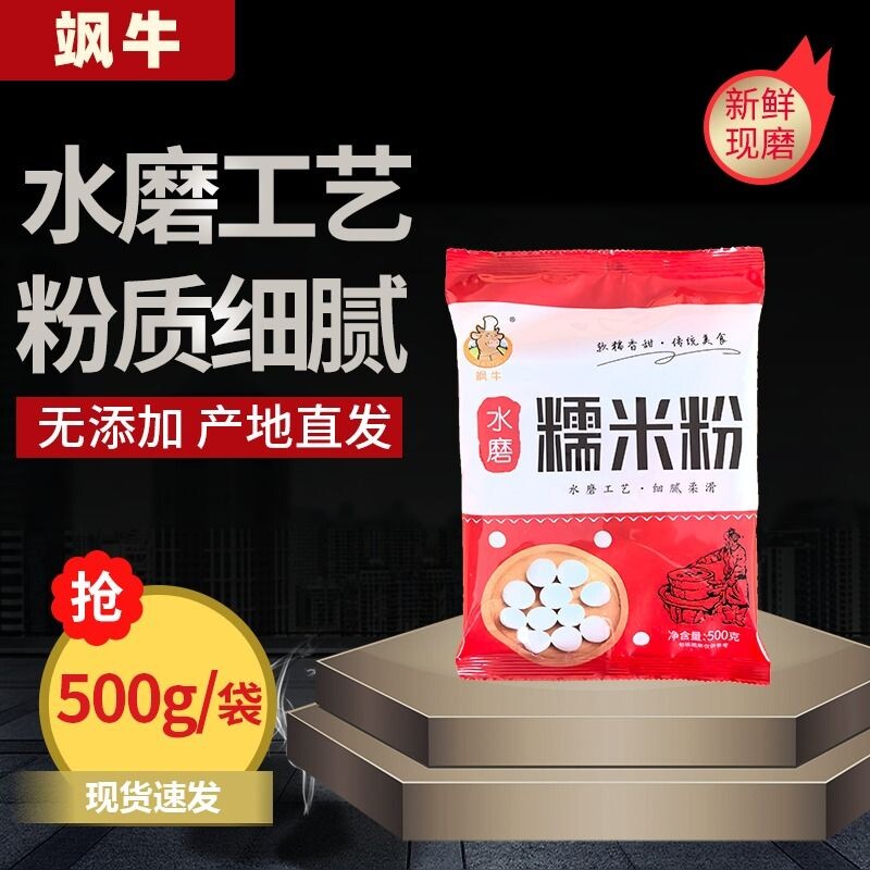 农家水磨纯糯米粉农家自磨家用南瓜饼雪媚娘汤圆粉冰皮月饼材料