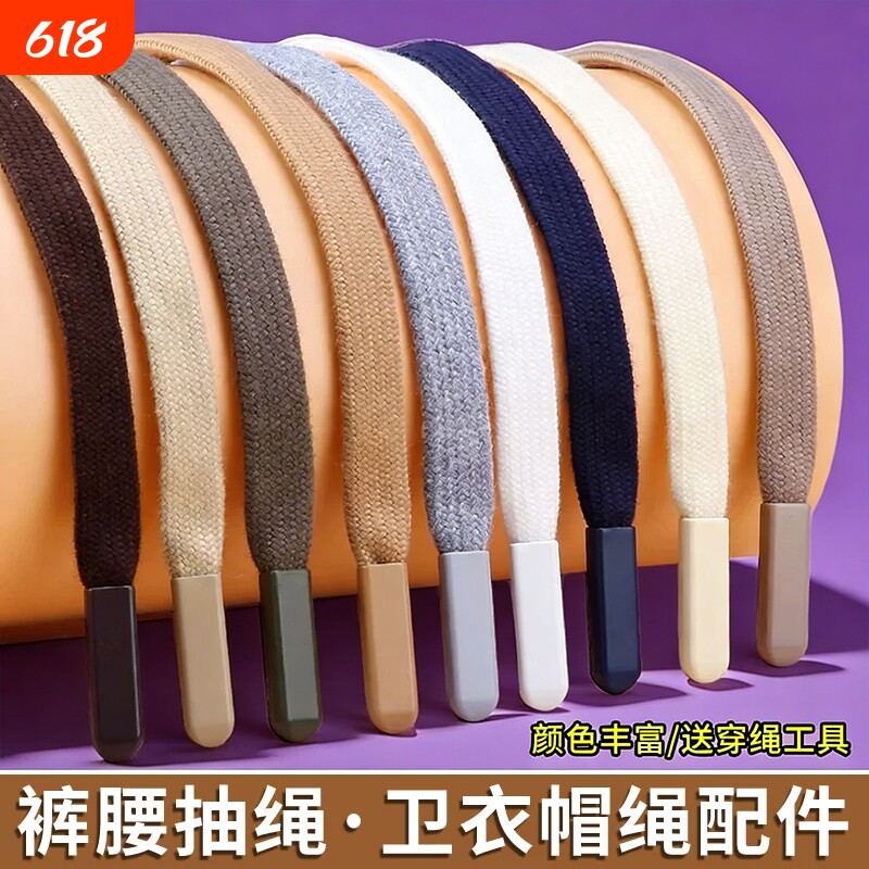 裤绳收裤腰绳子系带黑色抽绳男女运动裤腰带卫衣帽子扁平带子装饰