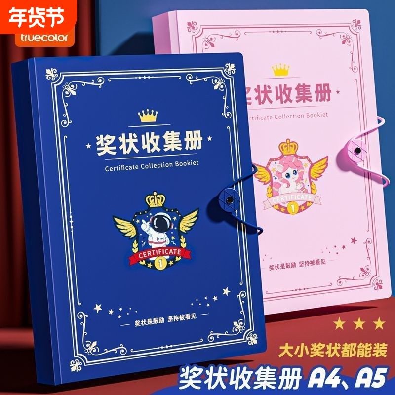 奖状收集册可挂墙展示男孩女孩荣誉证书a4儿童收纳神器收藏册本相册作品的册子文件夹小学生画册收藏夹A5开学,文具电教/文化用品/商务用品,资料册,淘宝优惠券,粉丝福利购,淘宝优惠卷