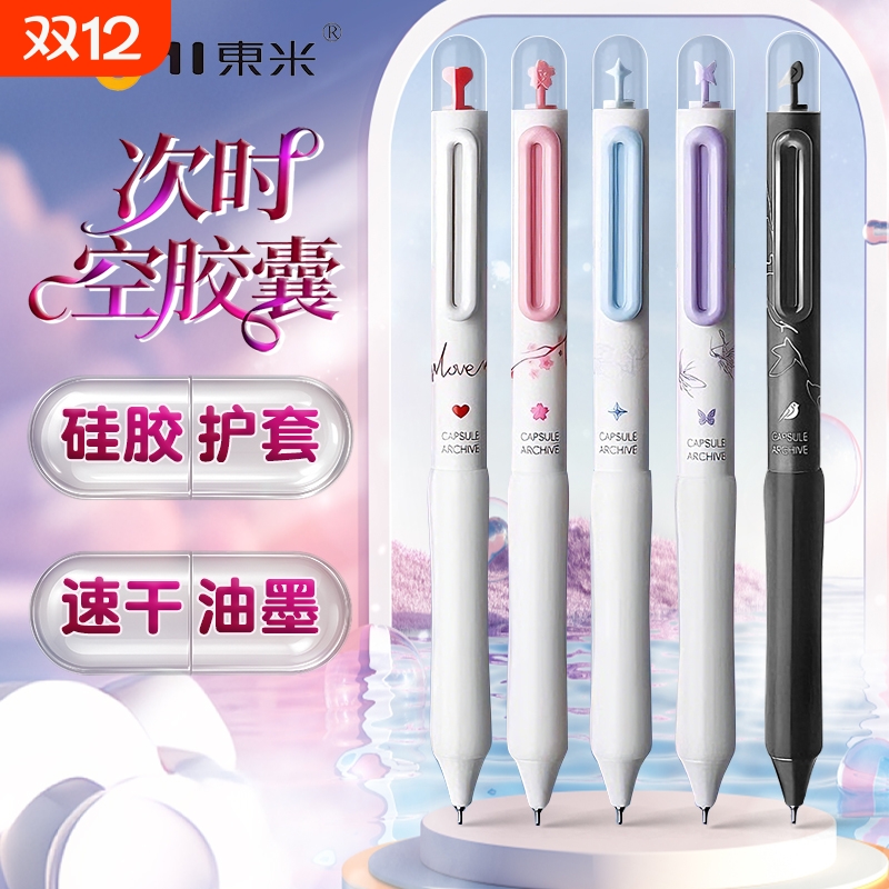 时空胶囊按动笔学生专用刷题笔