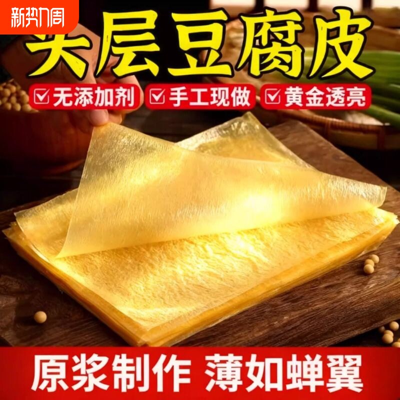 正宗头层手工薄豆腐皮旗舰店蝉翼油豆皮卷肉干货炸响铃卷腐竹商用