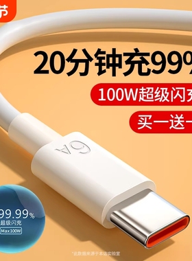 【120W超级闪充】适用jn华为p30p40Type-c数据线6A/5A小米9安卓mate60/50pro充电器线nova7/9原8荣耀手机装