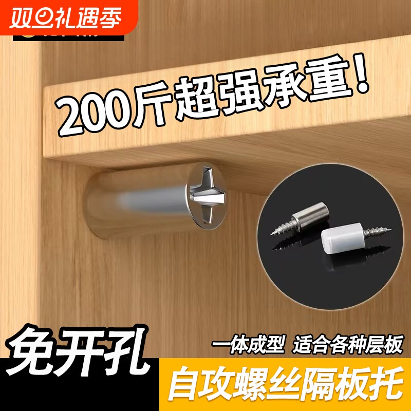 活动自攻螺丝隔板固定托层板托木板衣柜玻璃免打孔支撑架橱柜承重