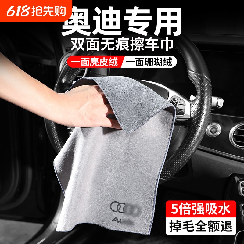 适用奥迪擦车毛巾A6L/A4L/A3/A5/A7/A8L汽车加厚