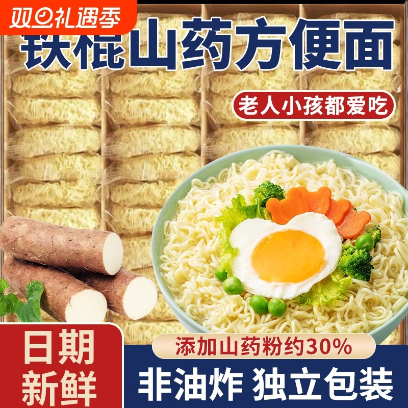 【铁棍山药面】非油炸不易上火