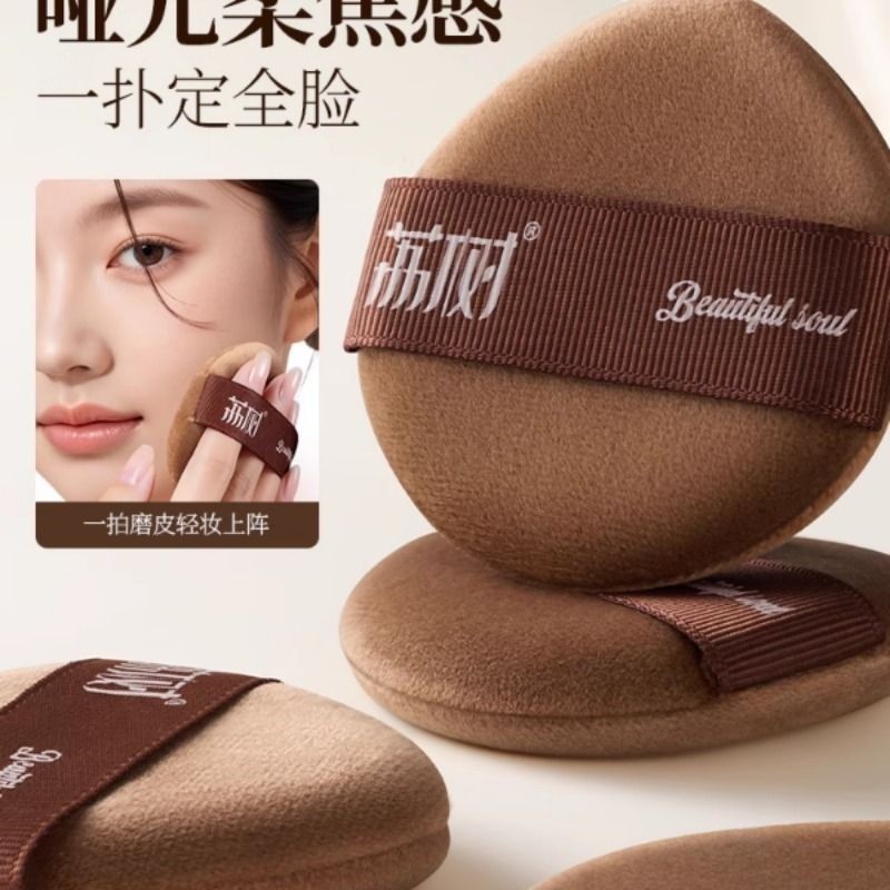 荔树美拉德散粉扑蜜粉定妆粉扑双面植绒干用化妆专用短绒粉饼粉扑
