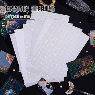 A4镭射冷裱膜自粘小卡卡膜手工塑封照片DIY手帐流麻背景防水闪膜