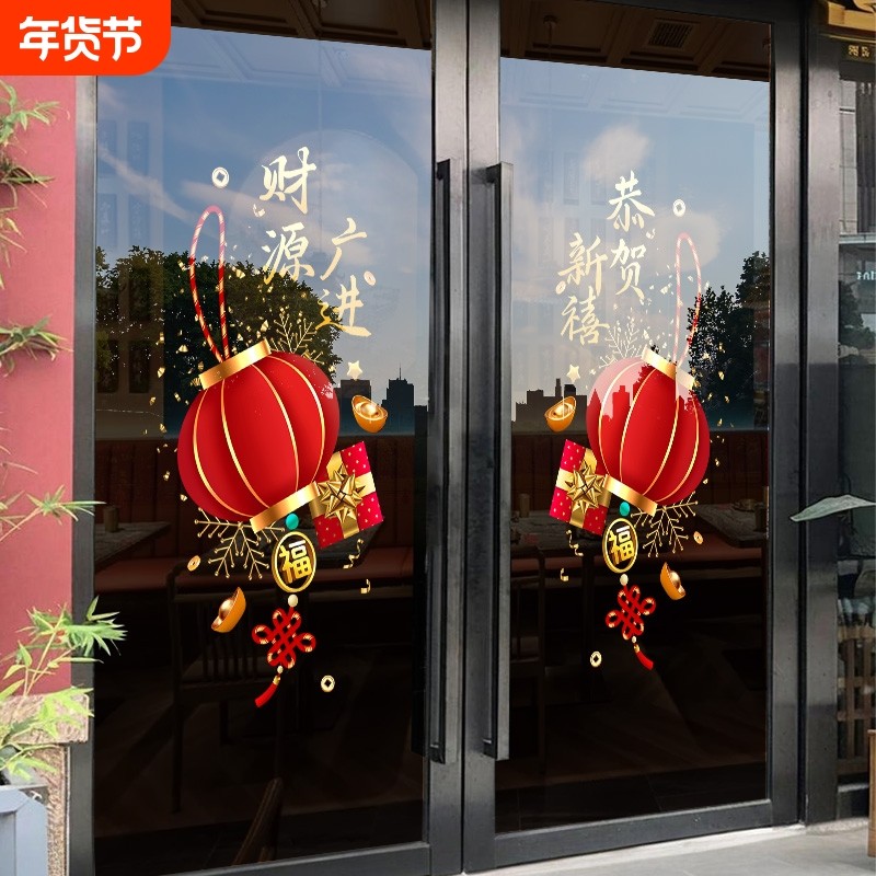 春节新年创意灯笼窗花玻璃贴橱窗贴过年装饰玻璃门贴纸静电贴氛围,家居饰品,软装墙贴,淘宝优惠券,粉丝福利购,淘宝优惠卷