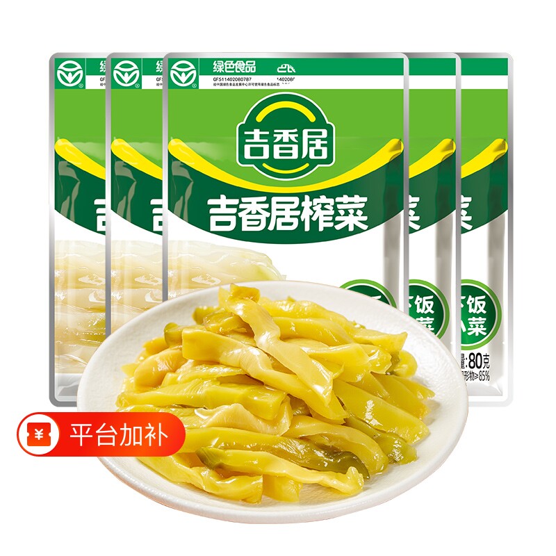 吉香居榨菜80g鲜香袋下饭菜四川特产眉山泡菜咸菜去皮爽口即食
