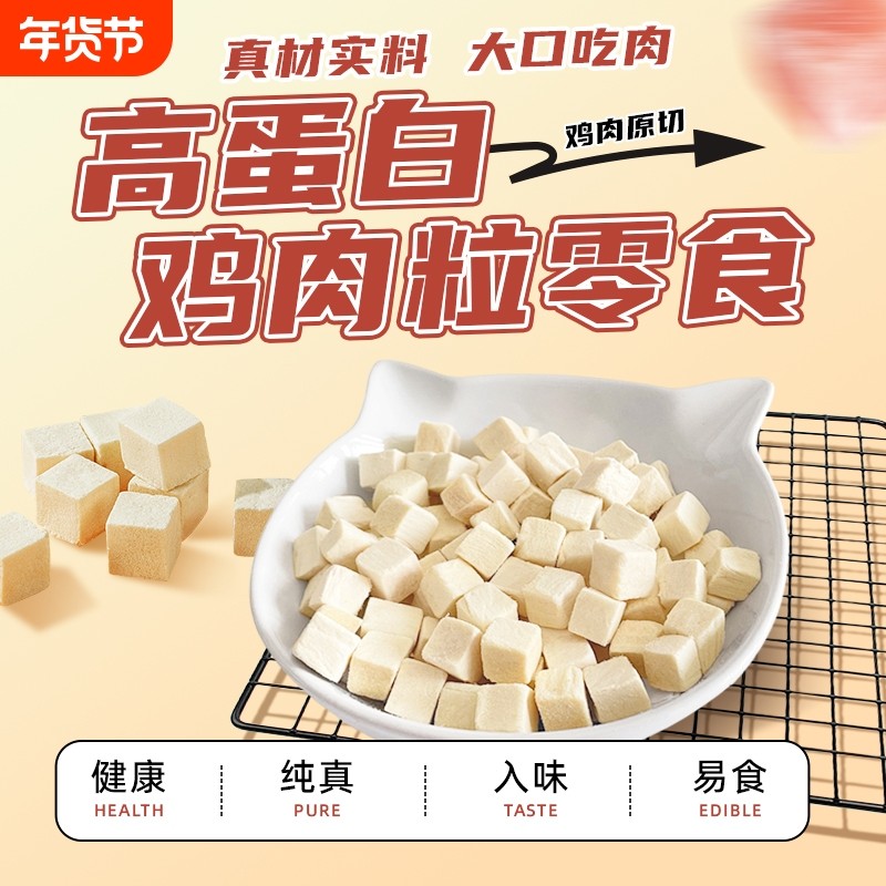 猫零食冻干鸡胸肉500g鸡肉粒整支高蛋白猫咪狗狗零食冻干磨牙拌粮,宠物/宠物食品及用品,猫冻干零食,淘宝优惠券,粉丝福利购,淘宝优惠卷