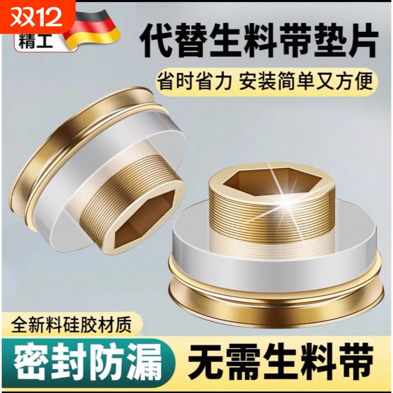 免生料带硅胶垫片生胶带水龙头配件大全密封圈铜胶圈水管黄铜代替