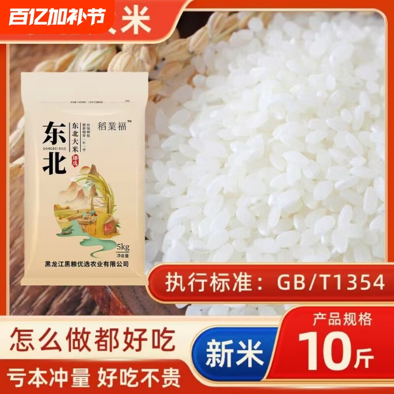 2025年新大米正宗20斤东北大米批发价新米珍珠米香米10斤袋装现磨