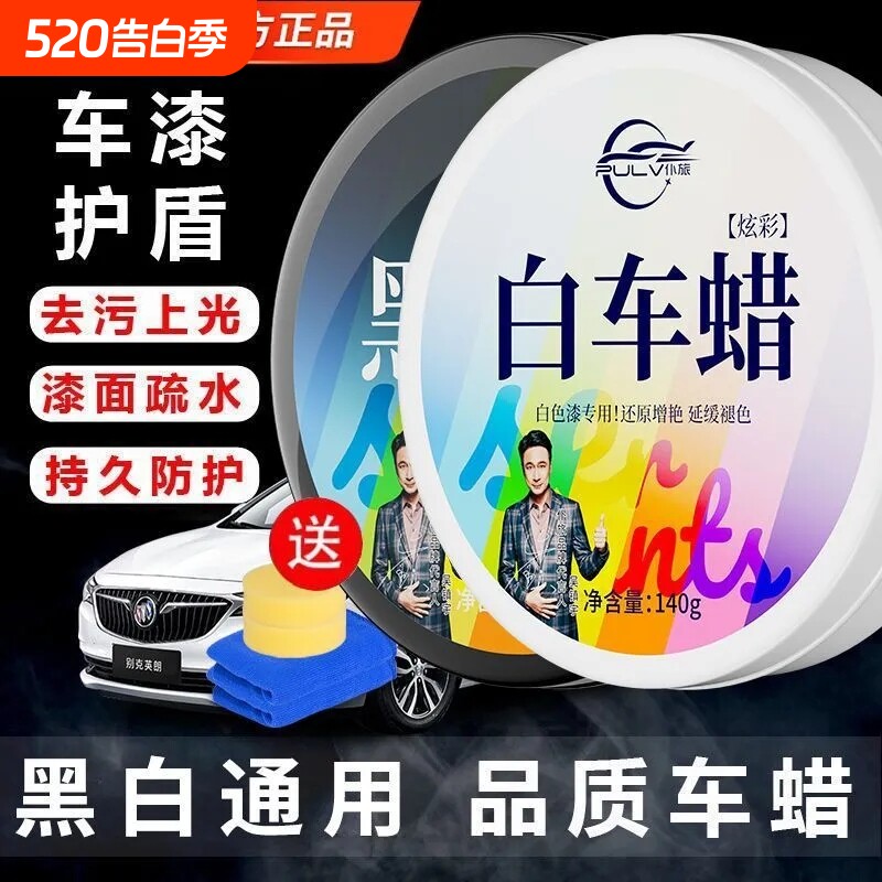 仆旅汽车漆面抛光养护蜡上光打蜡通用驱水防污增黑增亮专用车蜡
