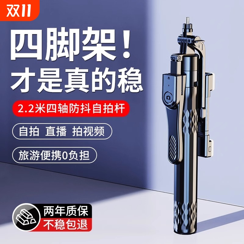 四脚八棱支撑架】自拍杆全新升级