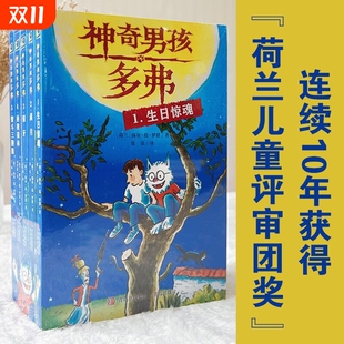 儿童读物益智故事想象力脑洞大开孩子文学青岛出版 智斗三胞胎 社 儿童奇幻冒险小说生日惊魂银牙满月拯救狼林 神奇男孩多弗5册套装