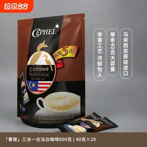 马来西亚进口奢斐古法白咖啡
