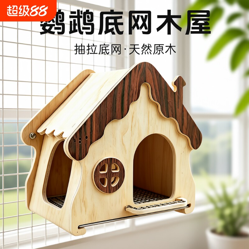 鹦鹉实木栖息鸟屋|超1000次加购图片