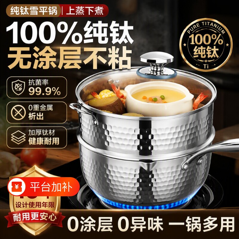 纯钛雪平锅无涂层奶锅一人食小锅蒸煮一体钛锅宝宝婴儿辅食锅不粘