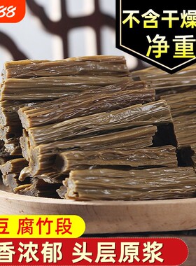 黑豆腐竹干货头层皮腐竹段豆腐皮油豆皮云丝涮火锅用河南特产手工