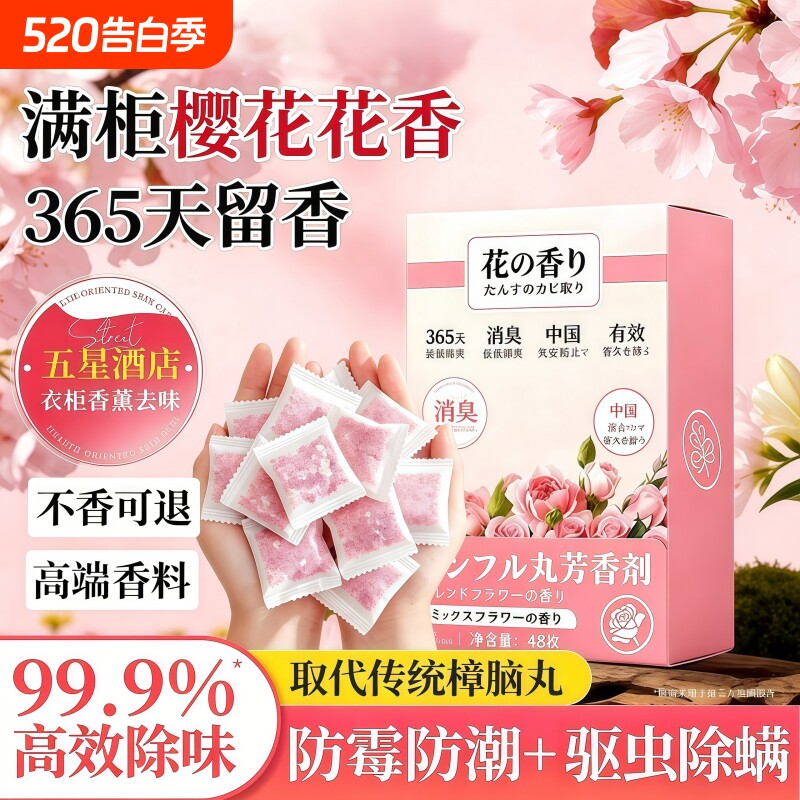 花香樟脑丸衣柜防潮防霉除味驱虫官方旗舰店非无毒防蛀防虫香包